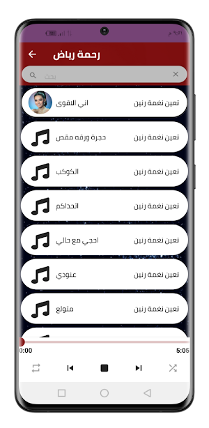 اغاني رحمة رياض 2022 بدون نت Screenshot 2