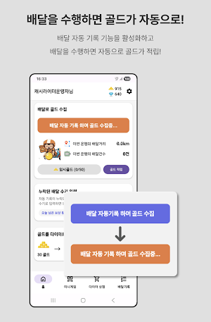 캐시라이더 - 돈버는 배달 수익 자동 기입 앱 Screenshot 0