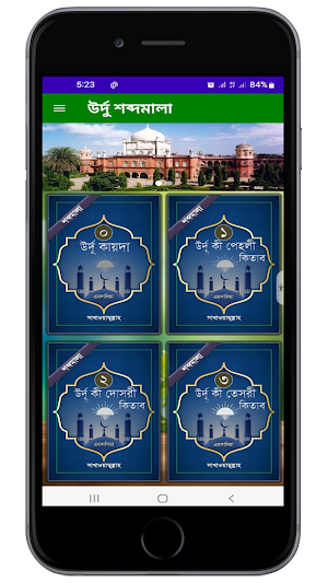 উর্দু কায়দা, পেহলি-তেসরি শব্দ Screenshot 0