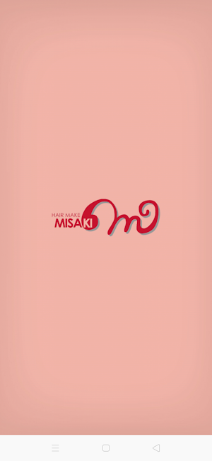 MISAKI美容室（みさきびようしつ）サロンアプリ。 Screenshot 0