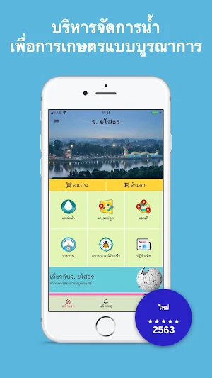 Agriwater Screenshot 0