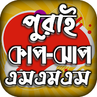 চরম হাসির ফাইজলামি পোস্ট ও ক্যাপশন