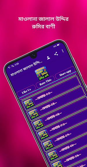 মাঃ জালাল উদ্দিন রুমির বাণী Screenshot 2
