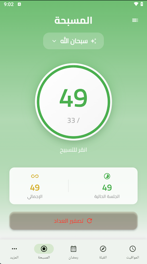 مواقيت الصلاة Screenshot 3