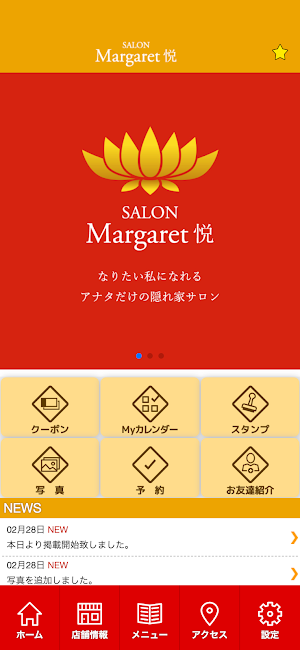 SALON Margaret 悦　公式アプリ Screenshot 1