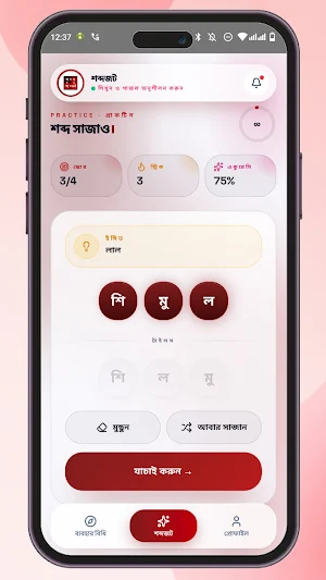 শব্দজট - Bangla Word Puzzle Screenshot 2
