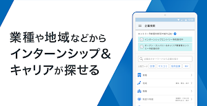 就活・就職準備リクナビ2026 Screenshot 0