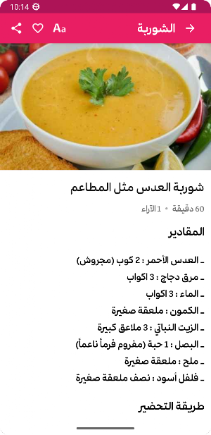 طبخات جديدة - المطبخ العربي Screenshot 3