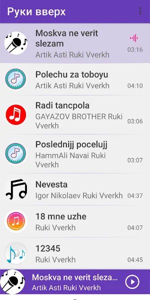 Руки вверх Screenshot 3