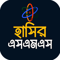 হাসির এসএমএস - funny jokes