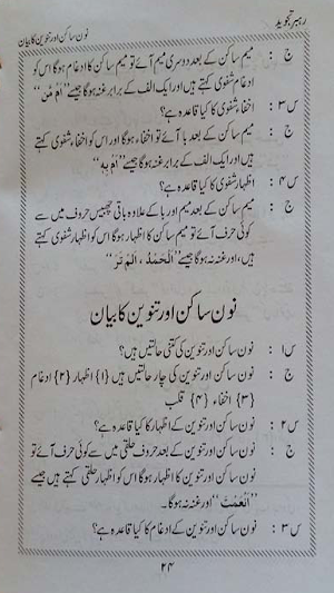 رہبر تجوید Screenshot 2