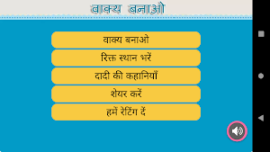 Hindi sentence वाक्य बनाओ Screenshot 0