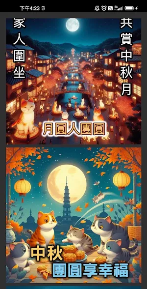 中秋貓咪貼圖 Screenshot 0