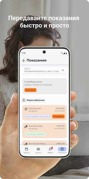 Теплоком НМО Screenshot 3