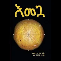 እመጏ