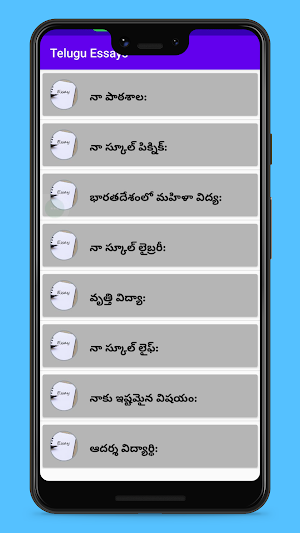 Telugu Essays Screenshot 1