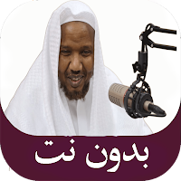 عبد الرشيد صوفي قران بدون نت