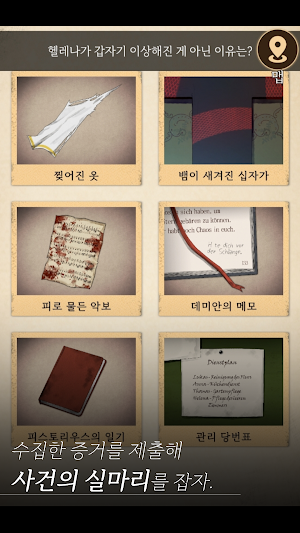 싱클레어의 수첩 : 데미안을 찾아서 Screenshot 3