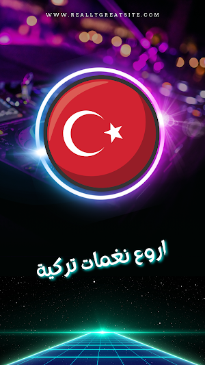 اروع نغمات تركية 2024 بدون نت Screenshot 2