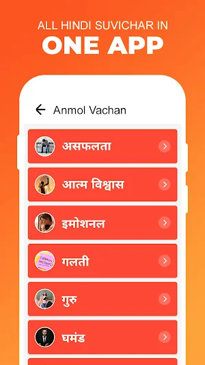 Anmol Suvichar :हिंदी सुविचार Screenshot 0
