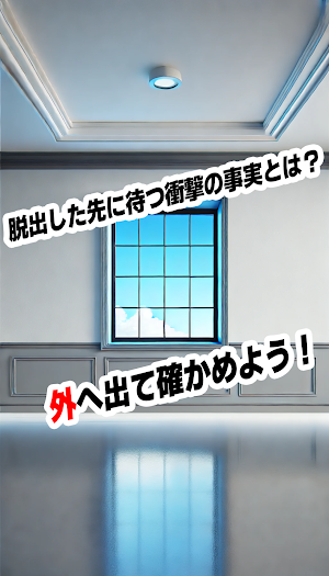 脱出ゲーム　鎖につながれて Screenshot 2