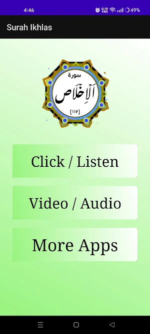 Surah Ikhlas Screenshot 1