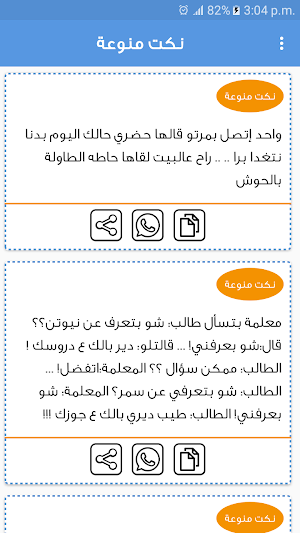 نكت بدون انترنت Screenshot 2