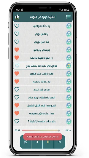 اناشيد عن التوبه 2024 بدون نت Screenshot 3