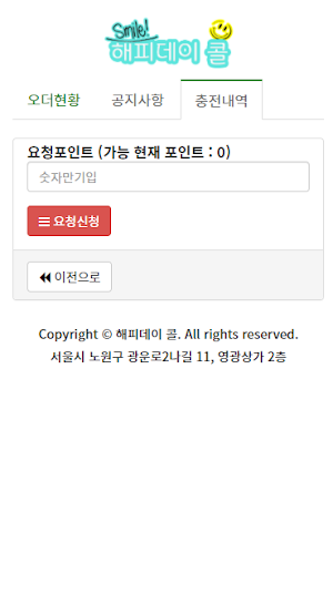 해피데이콜 Screenshot 2