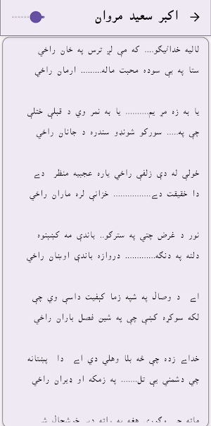 Pashto Ghazal Poetry offline Screenshot 2