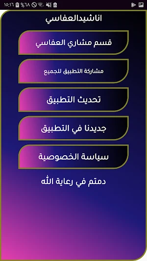 مشاري العفاسي رنات للهاتف Screenshot 3