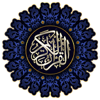 القران الكريم  المسبحه و حصن ا