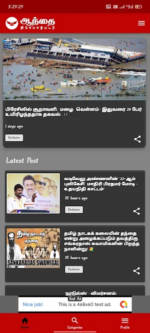 Aanthai Reporter Tamil News Screenshot 0