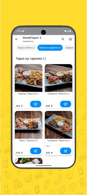 Beer & Гирос Screenshot 3