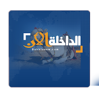 الداخلة الآن - dakhlanow
