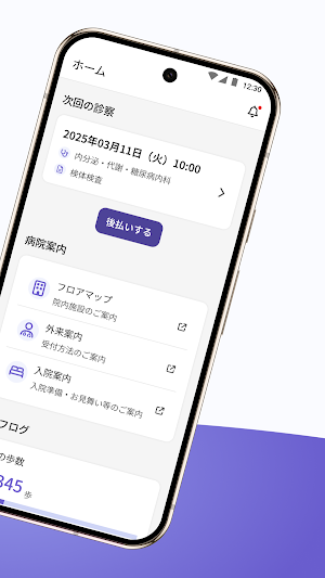 ポケットフジタ - 藤田医科大学病院公式アプリ Screenshot 1