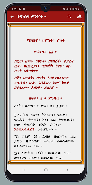 Gibre Himamat ግብረ ሕማማት Lite Screenshot 2