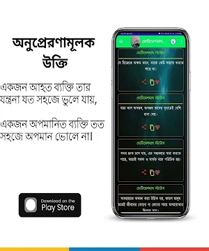 অনুপ্রেরণামূলক উক্তি Screenshot 3