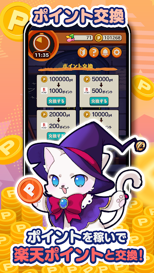 ポイ活にゃんこと魔法のおつかい：放置ゲームで簡単ポイント稼ぎ Screenshot 1