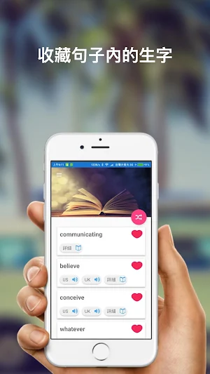 每日一句學英文 - Daily English 英檢,多益,托福 Screenshot 3