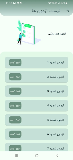 سوالات آیین نامه رانندگی 1402 Screenshot 0