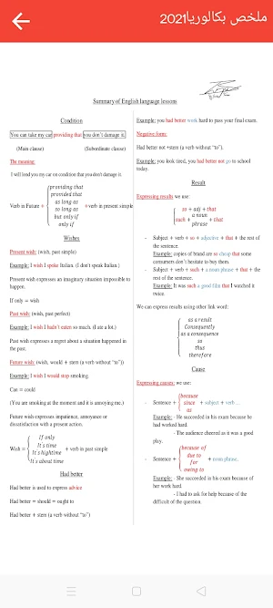 بكالوريا2021 اللغة الانجليزية Screenshot 3