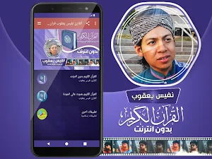 ustaz nafis yaakub quran offline Screenshot 1