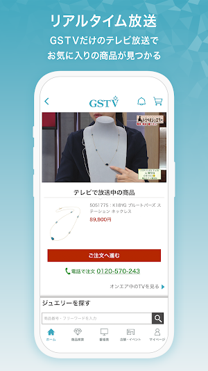 GSTV | 日本で唯一の宝石専門チャンネル Screenshot 1