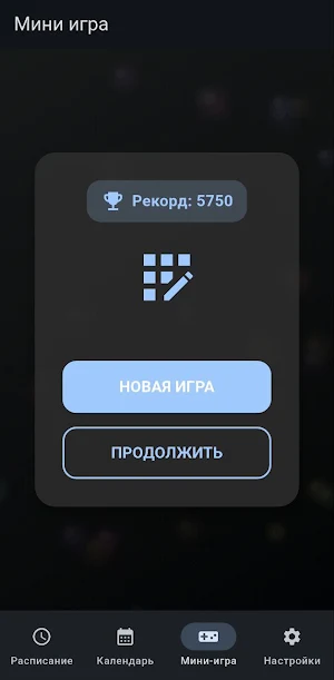 Расписание БТК Screenshot 3