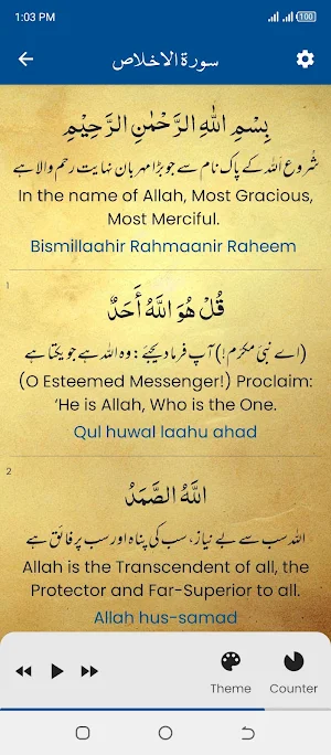 Surah Ikhlas (سورة الاخلاص) Screenshot 2