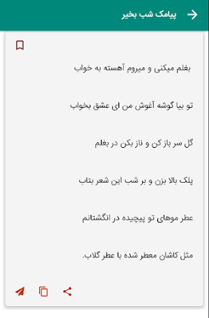 شب بخیر - پیامک شب بخیر عشق Screenshot 0