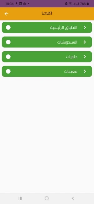 اكلاتنا Screenshot 0