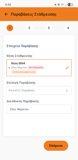 ΔΑ Εορδαίας Screenshot 2