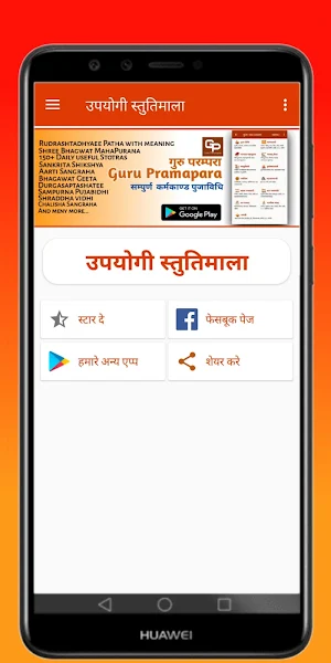 Upayogi StutiMala उपयोगी स्तुतिमाला Screenshot 0